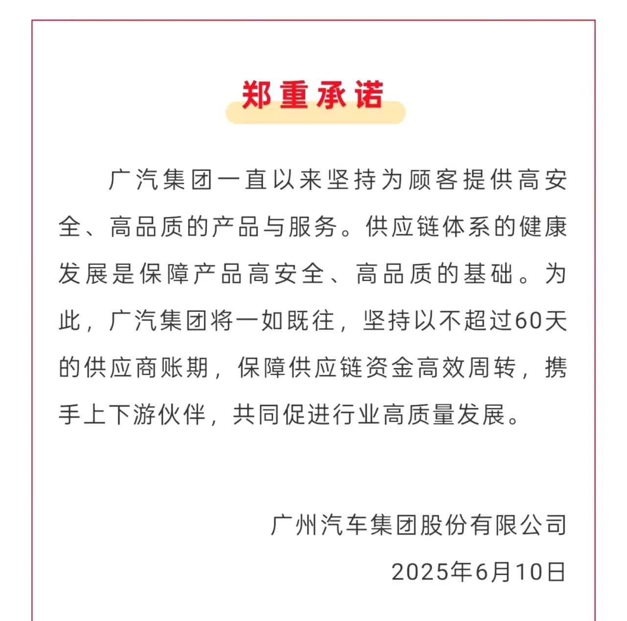 缺谁谁尴尬！昨晚表态跟进60天账期的车企有：一汽、东风、赛力斯、长安、阿维塔、广