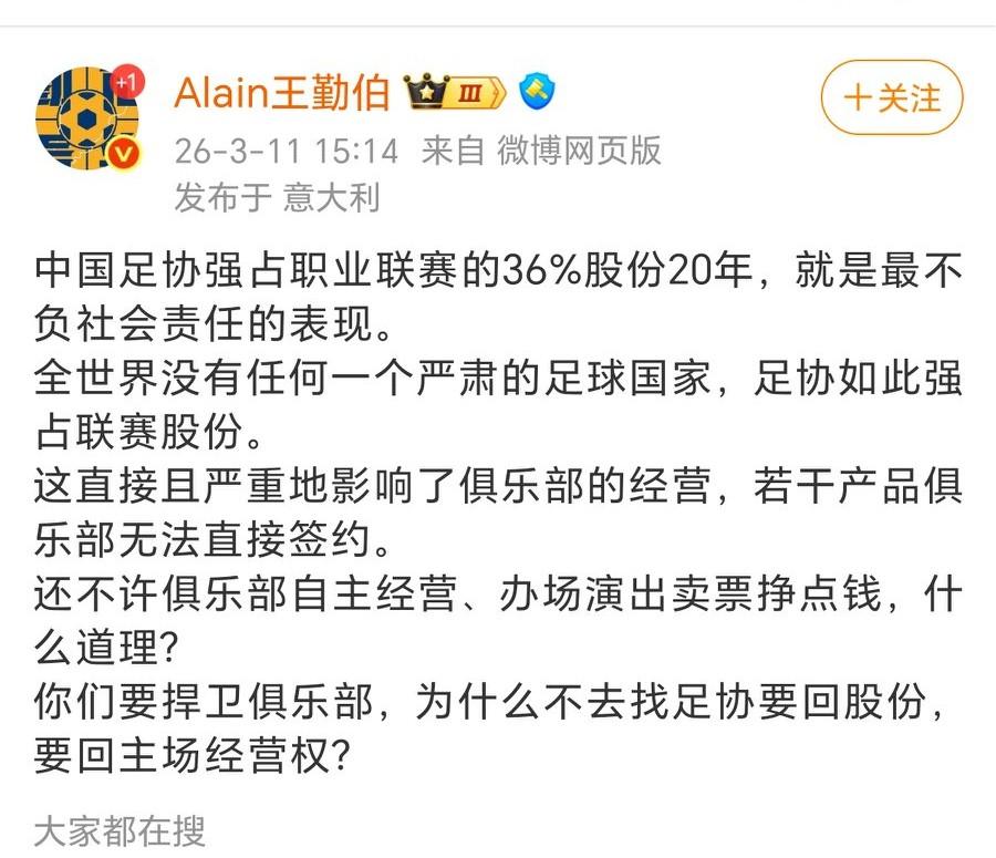 名记王勤伯又出新言论了：中国足协强占职业联赛的36%股份20年，就是最不负社会责