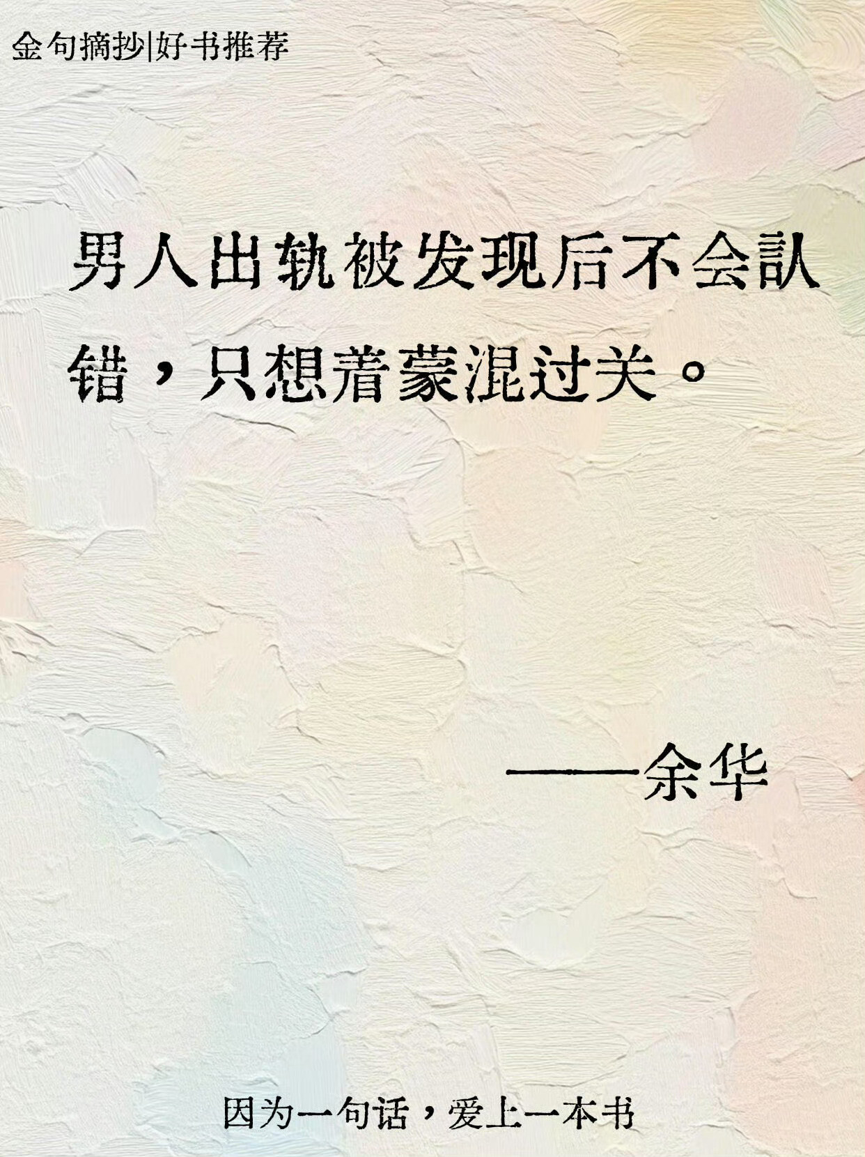 不愧是余华，短短几句话骂醒恋爱脑