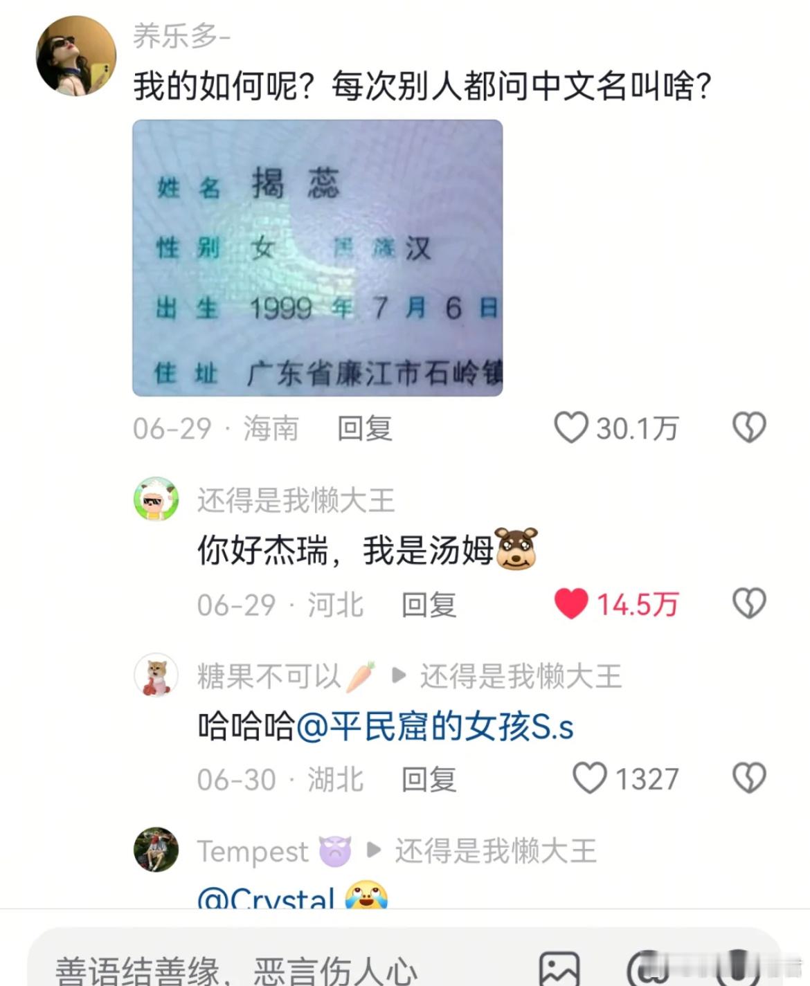 原来名字真的能这么抽象啊​​​