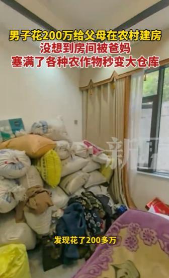 “洋房仓库”湖北一男子200万建的养老洋房，竟被父母住成“庄稼仓库”：孝顺与习惯