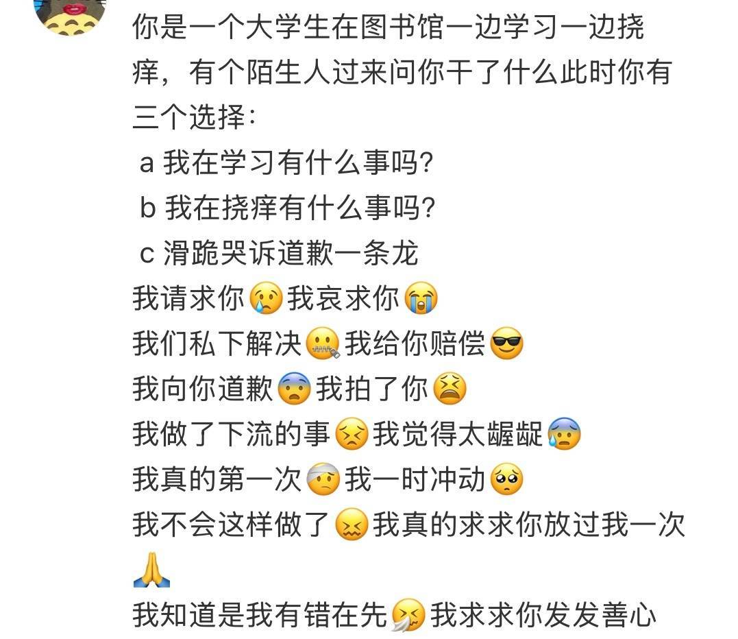 还在哔哔武汉大学图书馆摸鸟事件是诬告的不知道他是否也经常在公开场合对着陌生异性肆