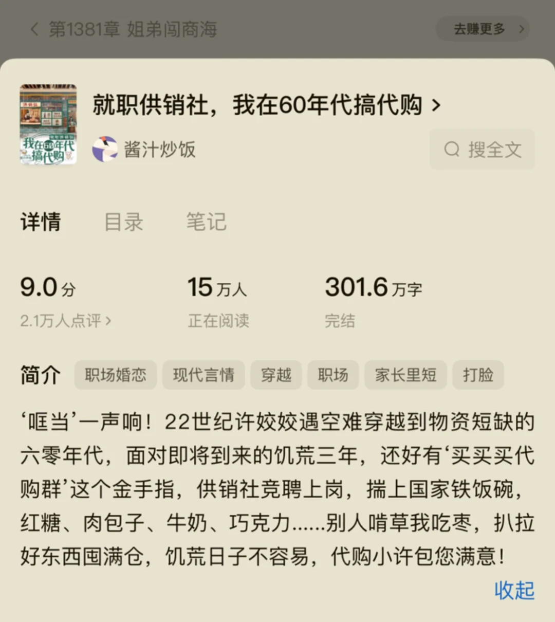 终于等到这本年代文完结啦