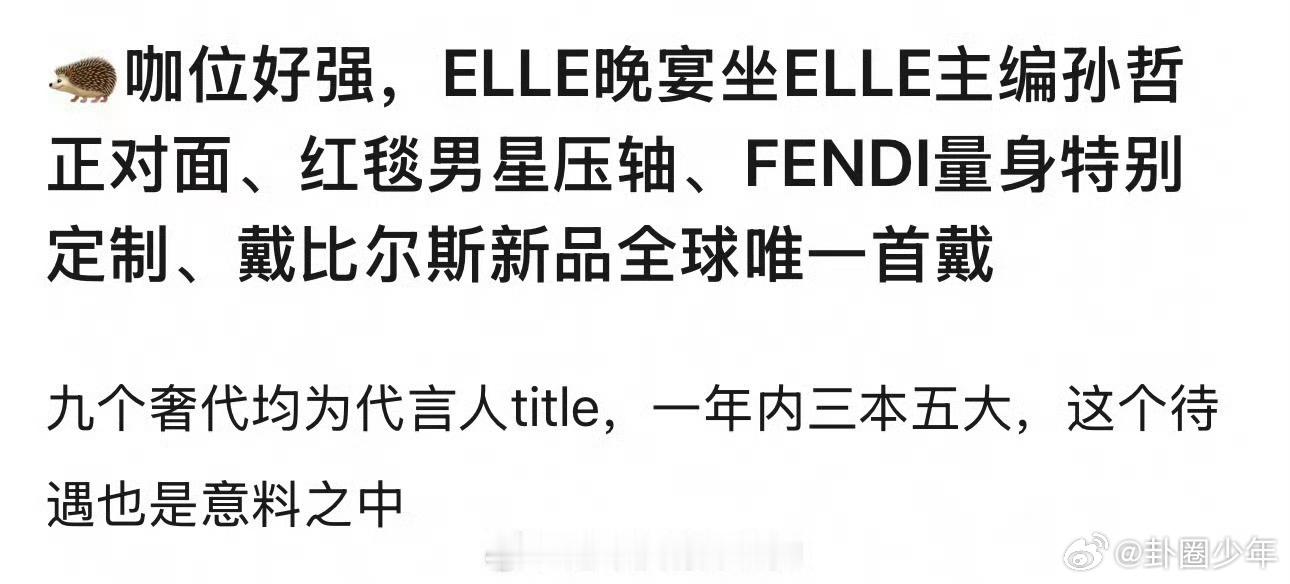 檀健次ELLE盛典排面檀健次ELLE星光咖位檀健次在ELLE风尚大典的每一环都