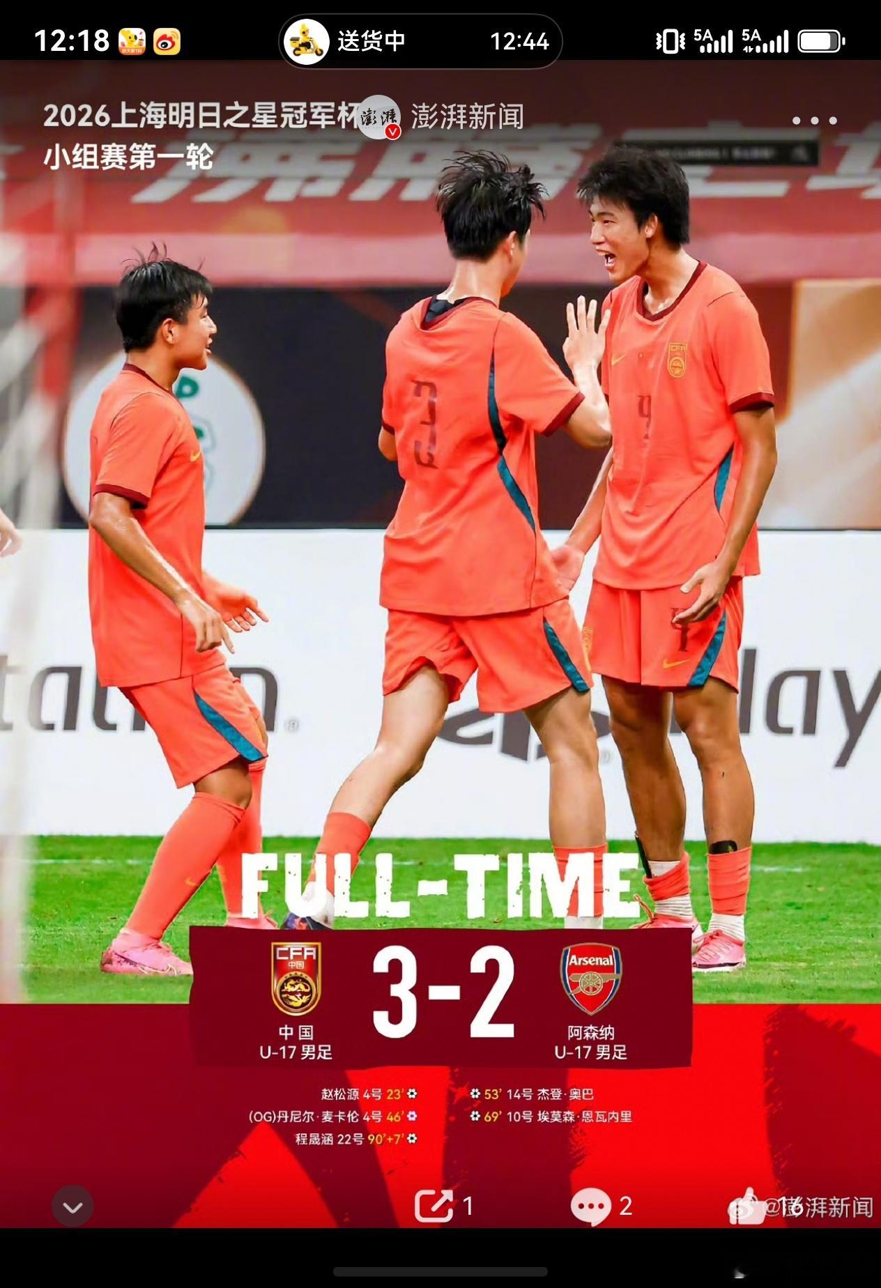 U17国足又赢了赵松源这孩子让我第一次有了：求你别再好好学习，踢球吧这种感慨