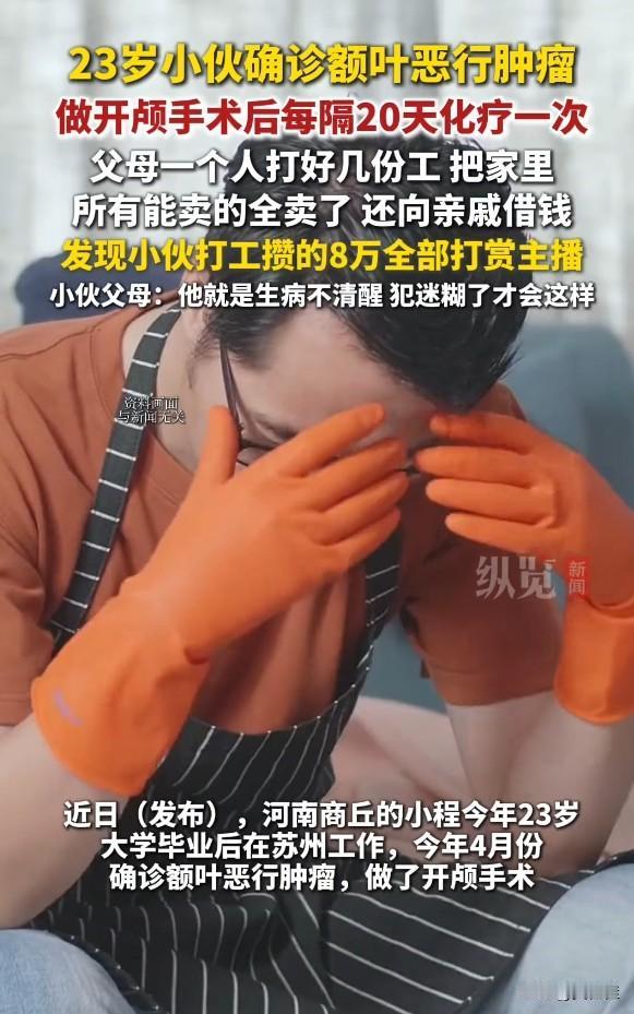 都到这个节骨眼上了，父母还在“惯”这位23岁的“孩子”。河南商丘的小程得了额