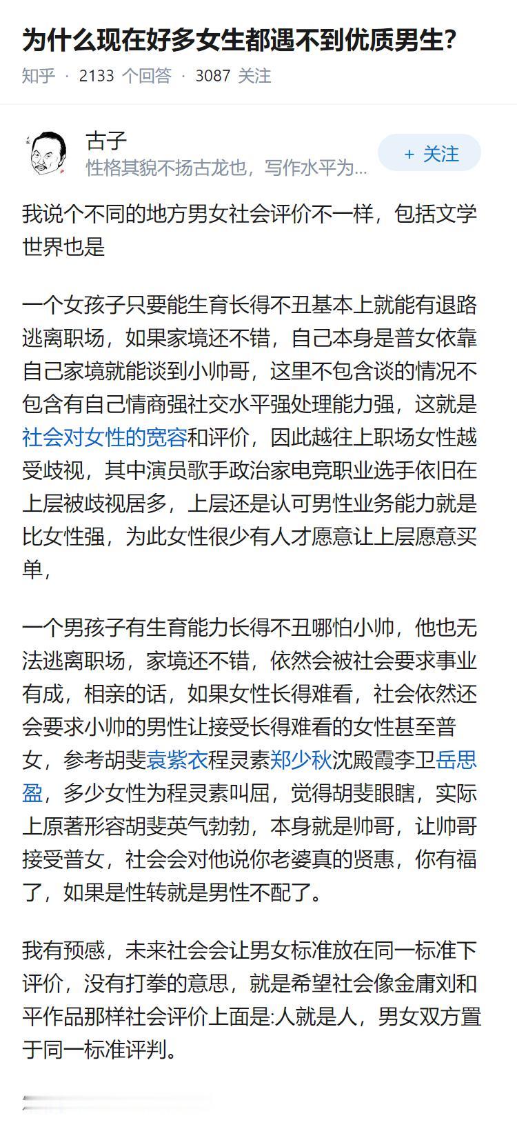 为什么现在好多女生都遇不到优质男生？