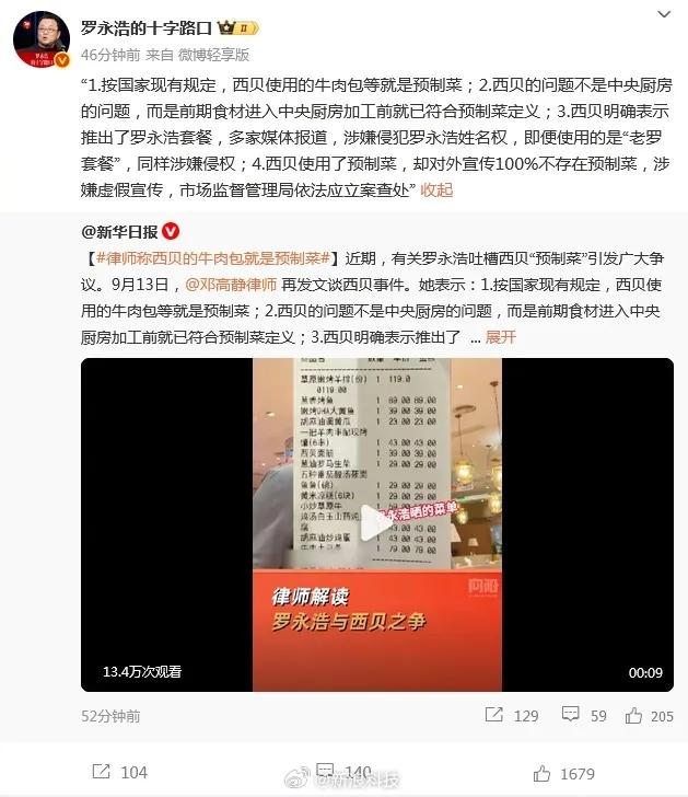西贝已经开始说胡话了，现在的问题是，找他们事儿的人，是一堆孩子的家长，这些家长把
