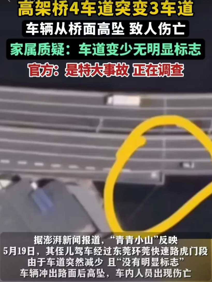 近日东莞环莞快速路虎门段发生特大交通事故，出现人员伤亡。而造成事故的原因竟然是因