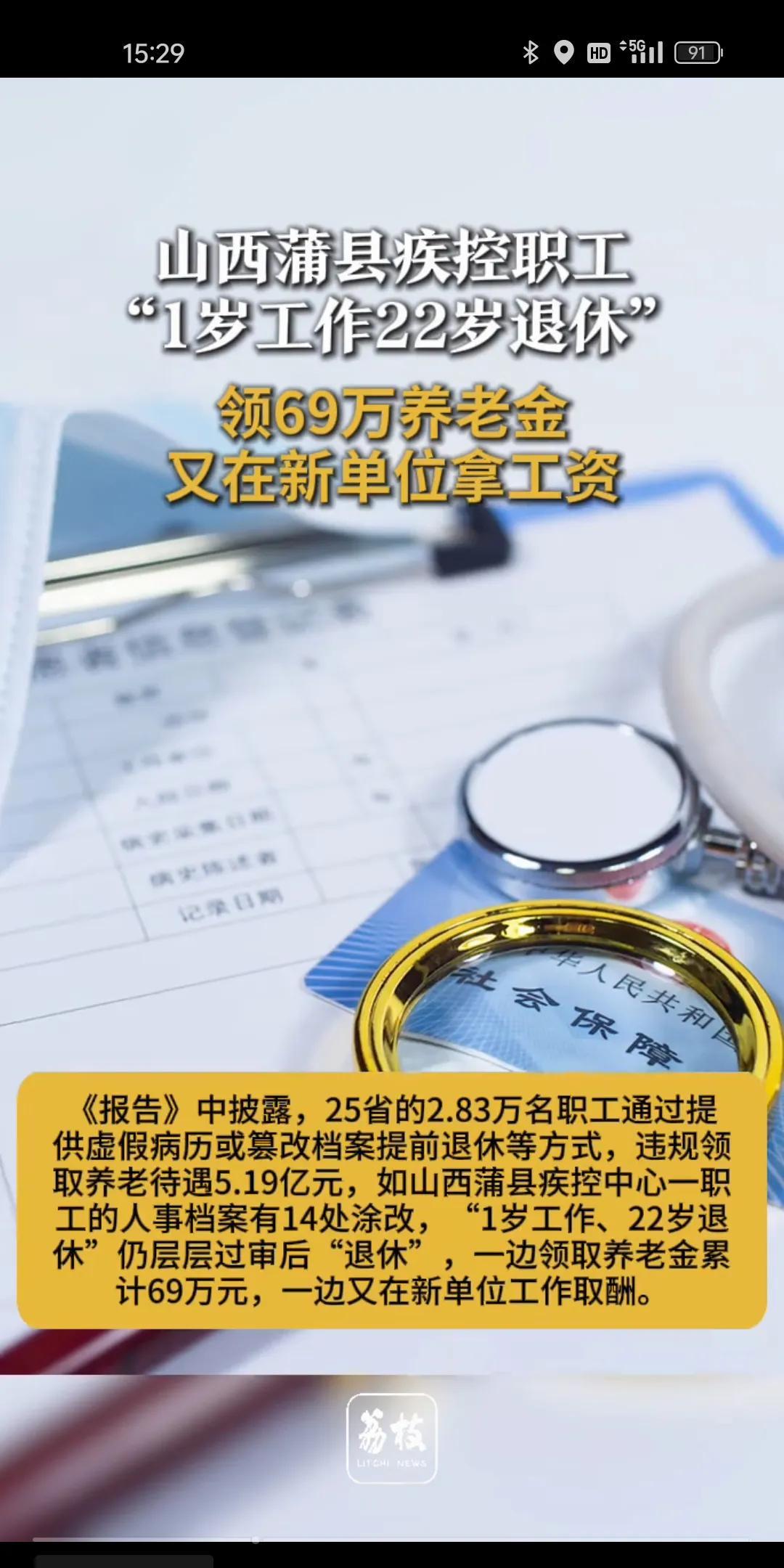 一岁就开始上班，22岁就退休了，一边领着高昂的退休金，一边又到别的地方上班取酬，