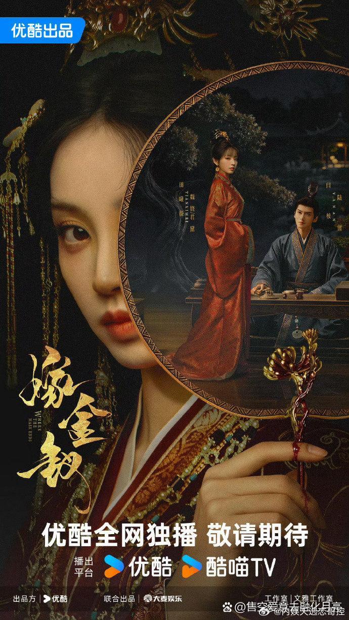三大平台双十一档对打，看好哪一部？🥭丞磊，徐若晗《玉簟秋》，10月11日👖