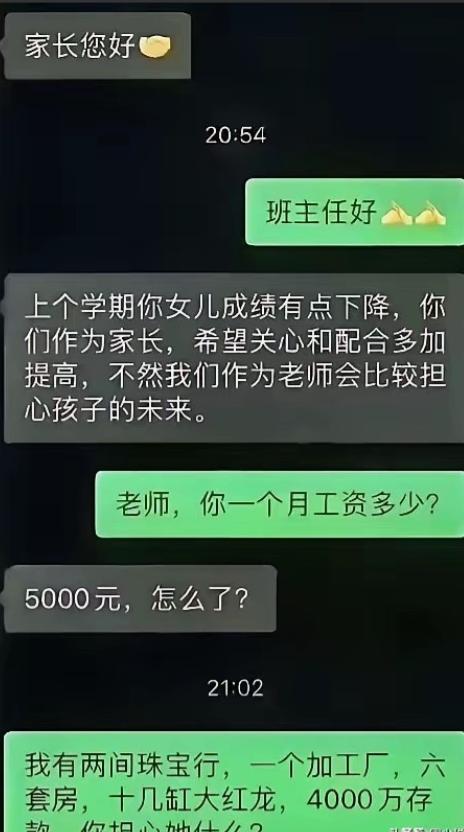 真佩服现在的家长啊！网上一张聊天截图火了。老师好心提醒家长，说孩子成绩有点下