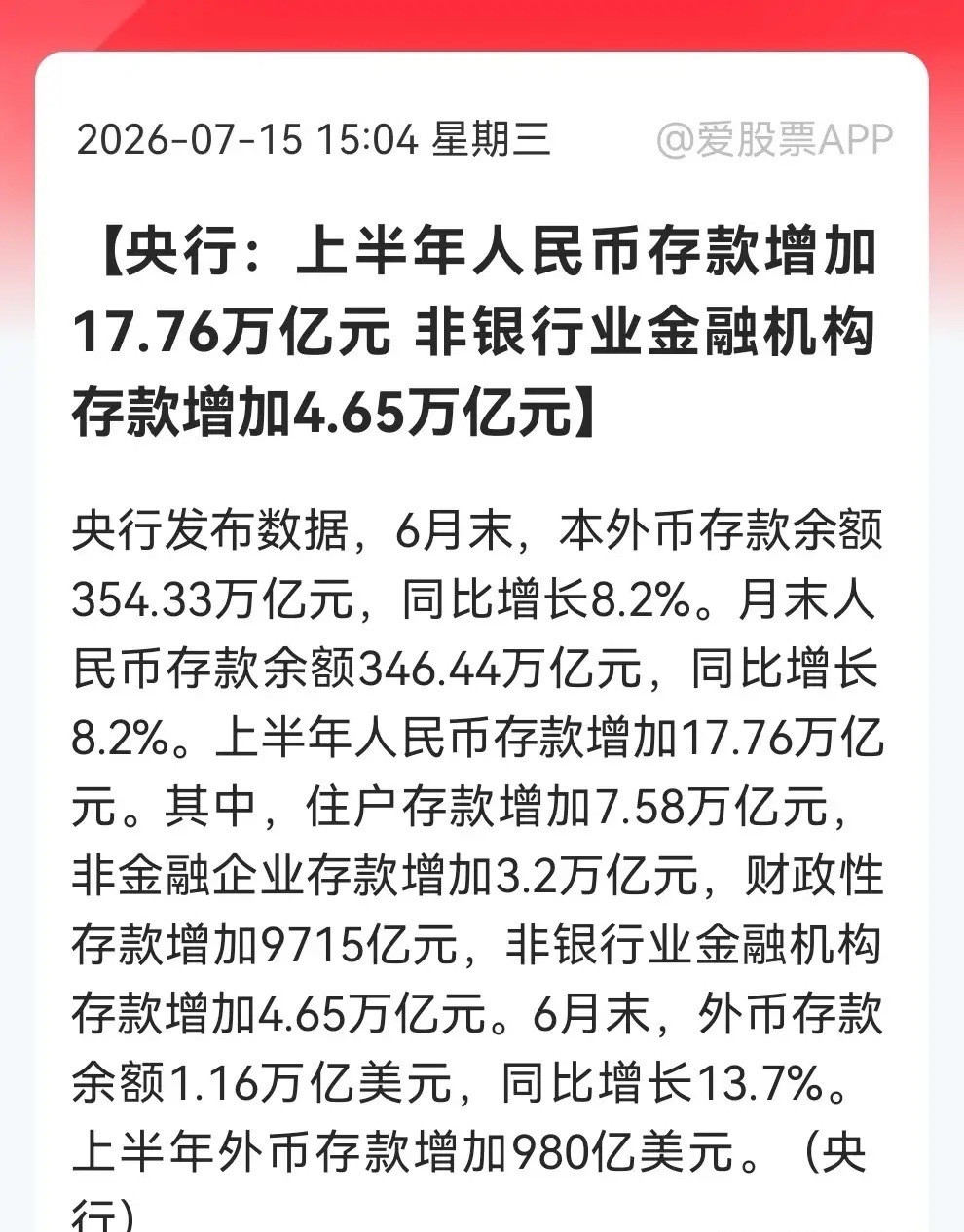 不得了，真金白银的大利好来了！“存款搬家”下半场开启了，4.65万亿非银资金等待