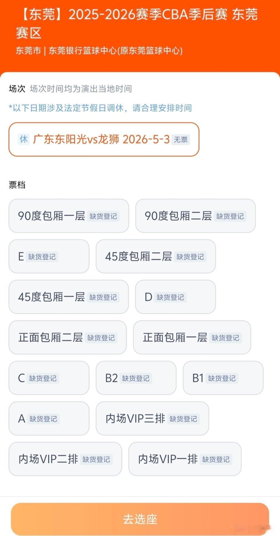 广东队主场球市依旧火爆，关键的决胜局，开票不到1小时，就已经被一抢而空！