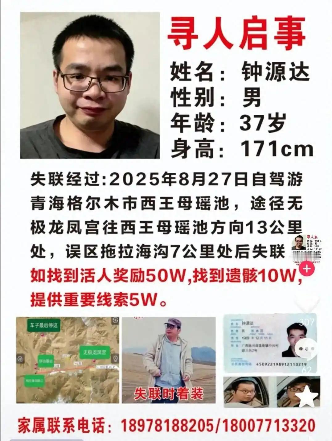 车找到了，人没了：广西陆川36岁男子自驾从西藏返广西，误入青海格尔木无人废弃矿区