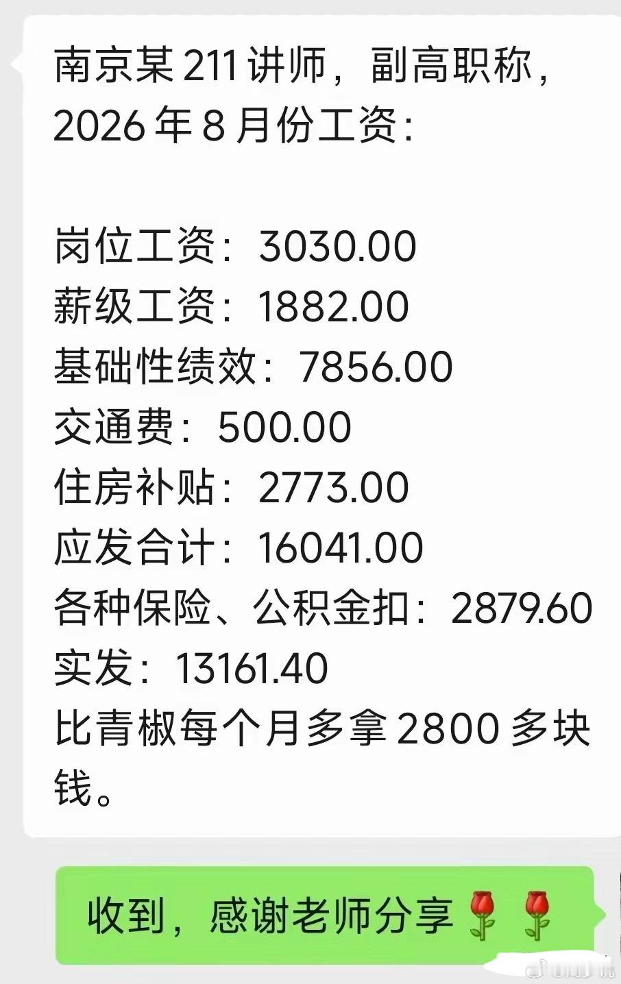 “南京某211副高讲师工资条曝光！”最近一张南京某211高校副高讲师8月工资条在网上传开，很多人看完