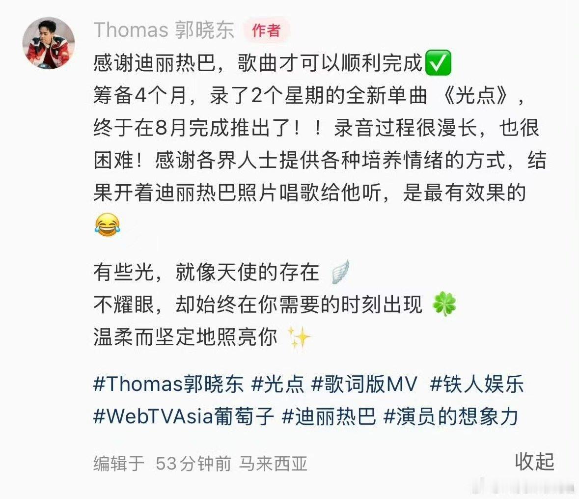 郭晓东新歌光点郭晓东新歌灵感是迪丽热巴郭晓东新歌灵感是迪丽热巴​​​