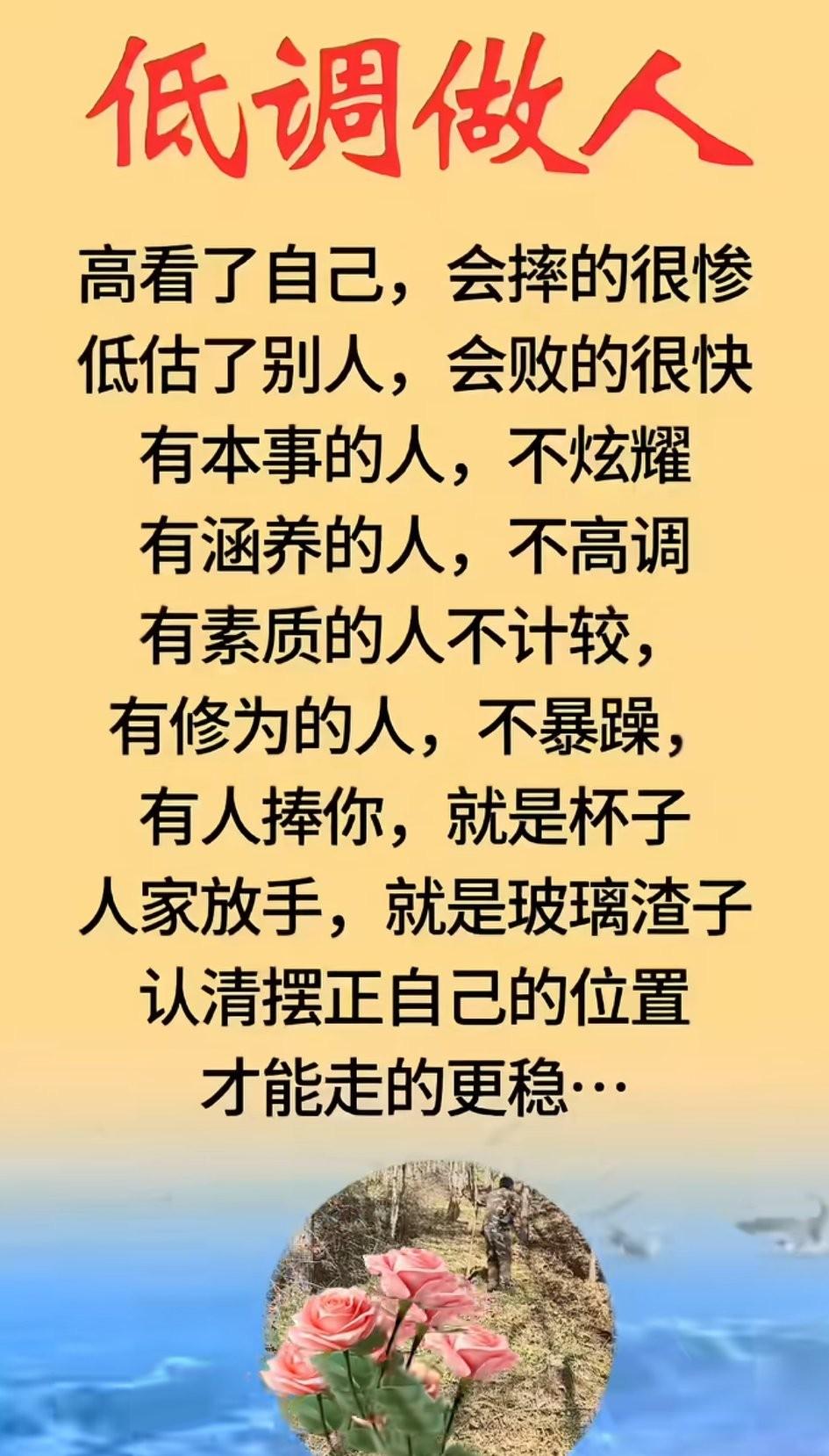 低调，是藏锋守拙的修养，是内心丰盈的外在平静。做人，低调沉稳，谦和有度。收敛