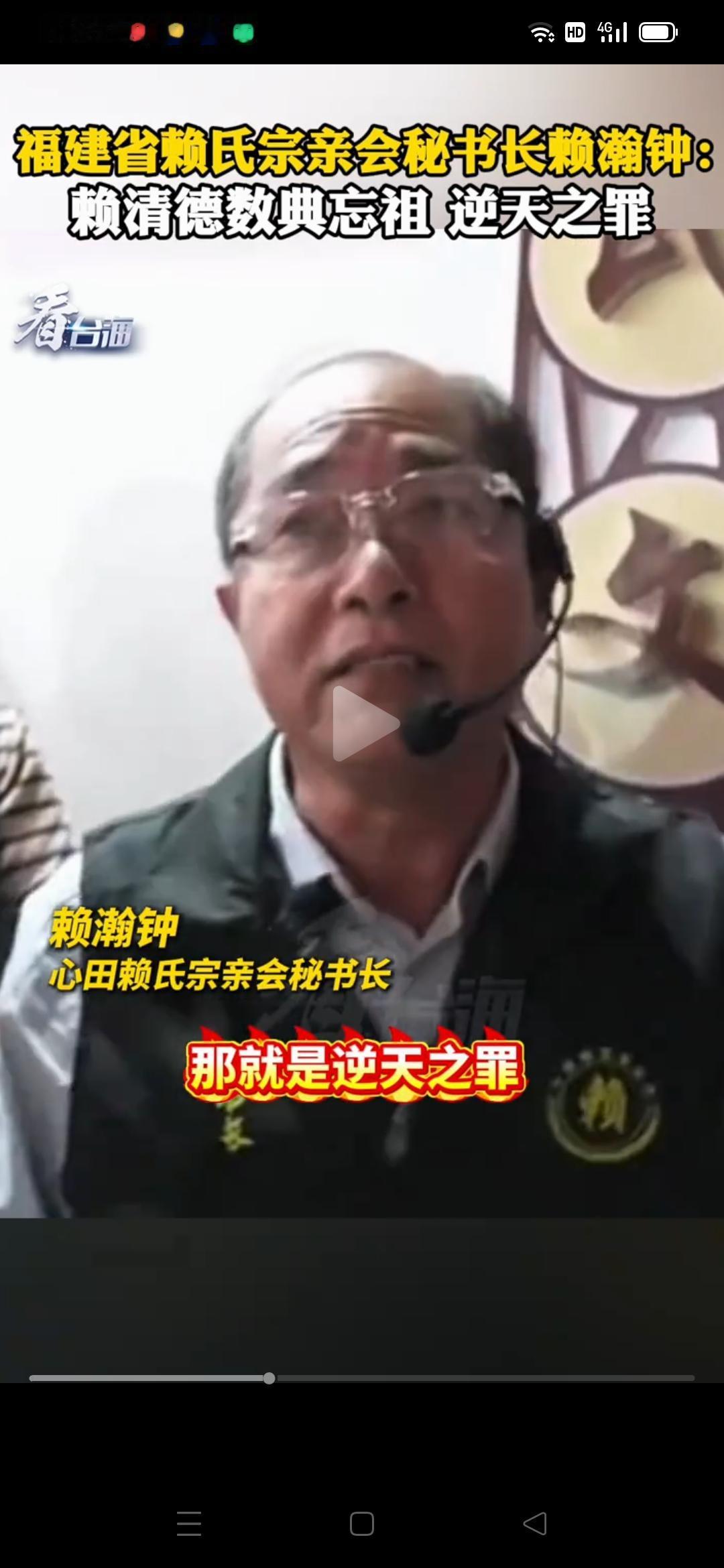 原来台独赖清德是福建漳州人，不是日本后裔。赖氏宗亲隔空向赖清德喊话，“回头是岸”