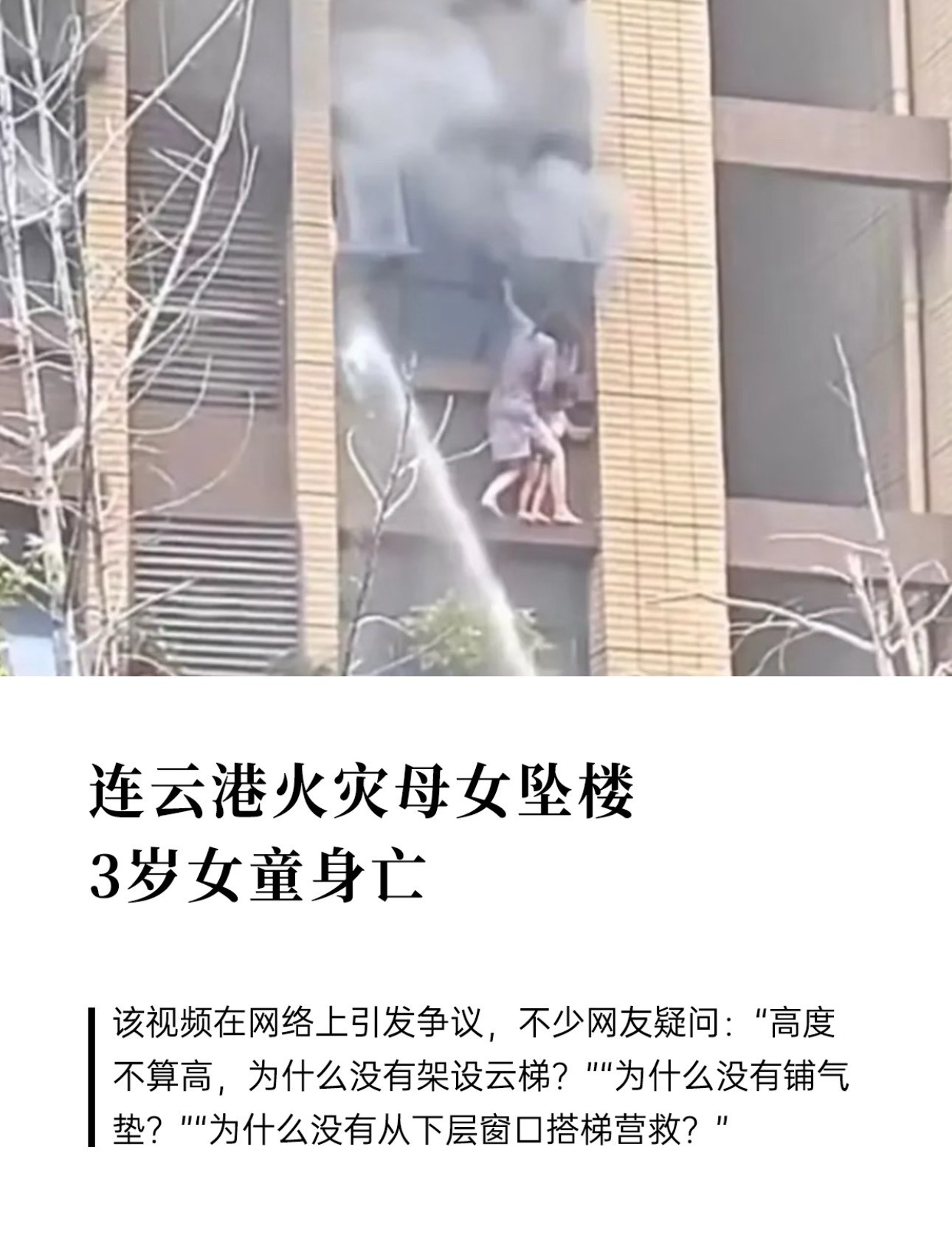 连云港火灾母亲不知女儿已不在火灾被困，妈妈爬出窗外悬空护住三岁女儿，用尽全身力气