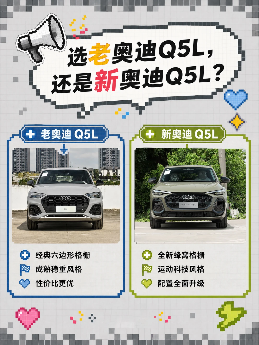 我爹非要给我买老Q5L，可我更喜欢新Q5L！！