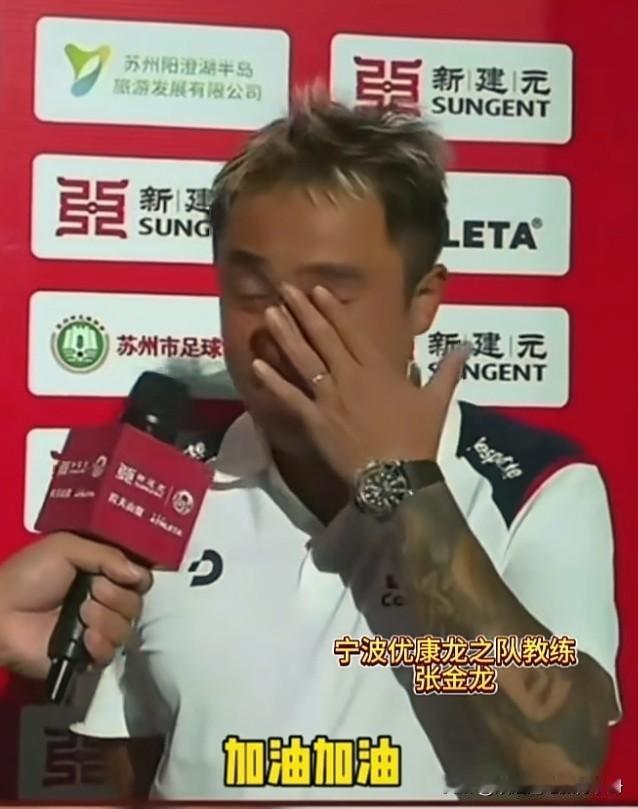 龙之队教练绷不住了。赛后面对记者他说，自己难过并不是因为输球。因为，很多孩子