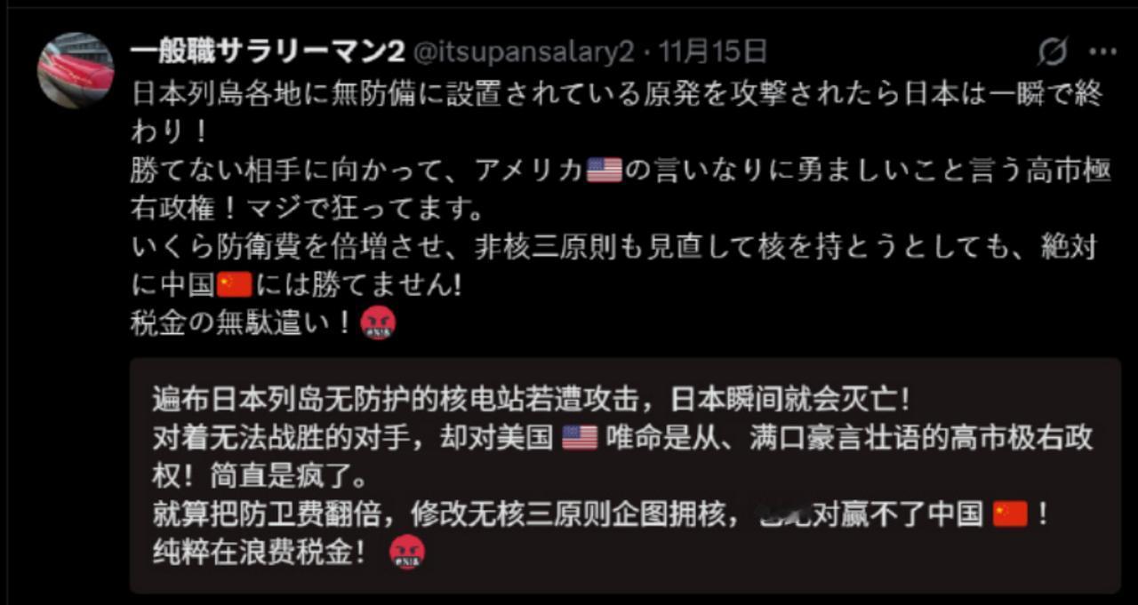 日本军事博主称：若核电站遭到攻击，日本会瞬间灭亡，绝对赢不了中国。高市早苗