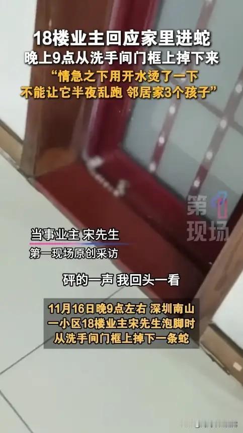 “太可怕了！”广东深圳，一男子家住18楼，他在家泡脚时，卫生间突然传来“砰”的一