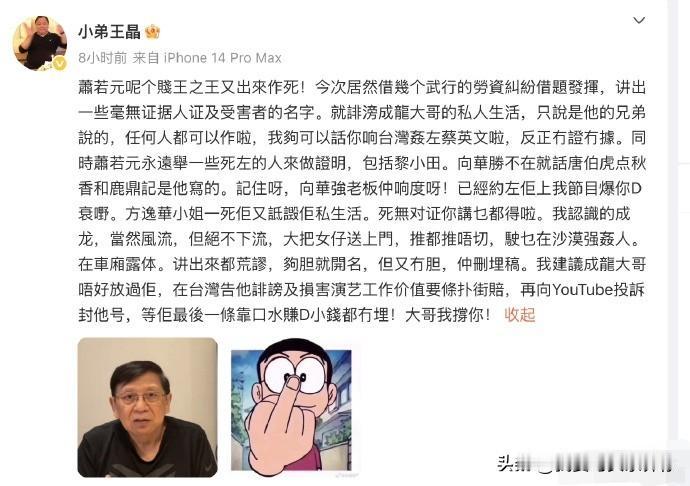 王晶这次没忍住他直接用了满篇虎狼之词骂萧若元，一点情面都不留。事情起因是