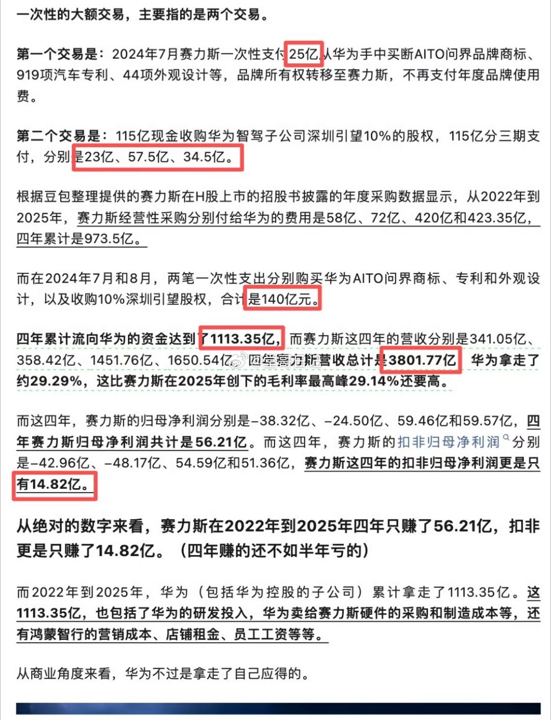 华为把赛力斯抽干了
