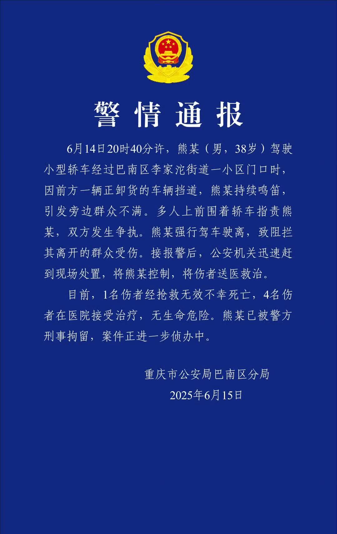 重庆巴南区李家沱，1死4伤，原因竟然是因为这件小事引起的，太不应该了！根