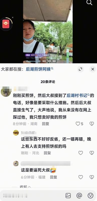 水能载舟也能覆舟！5月7日陕视新闻报道，后湖那个煎饼大姐还在刻意带节奏，直播间一