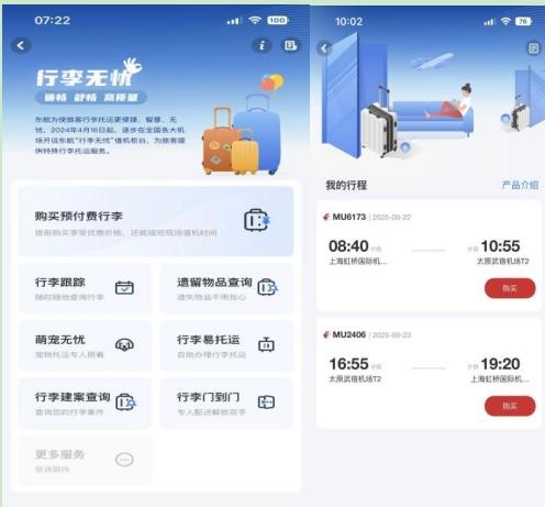 东航升级“行李门到门”服务: 旅客可空手出行