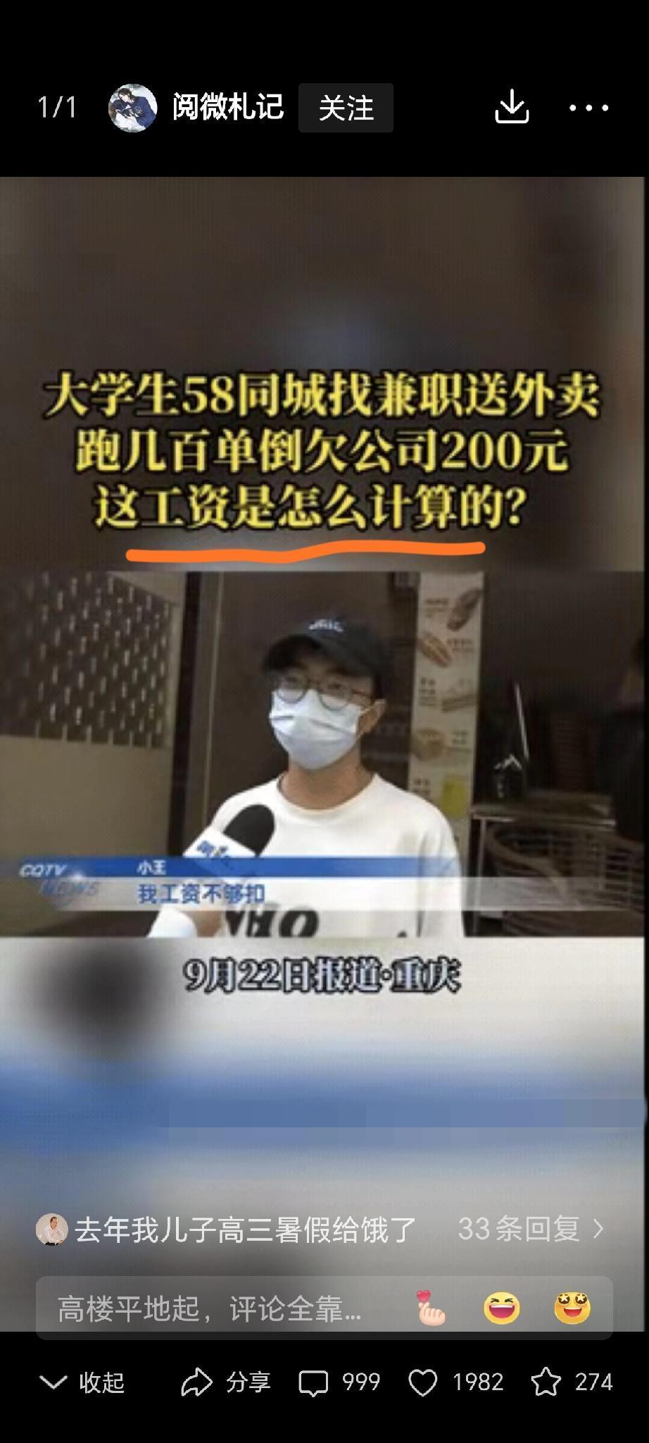 “资本家看了都落泪！”重庆一大学生暑假送外卖，本想赚笔生活费，结果临近开学去结算