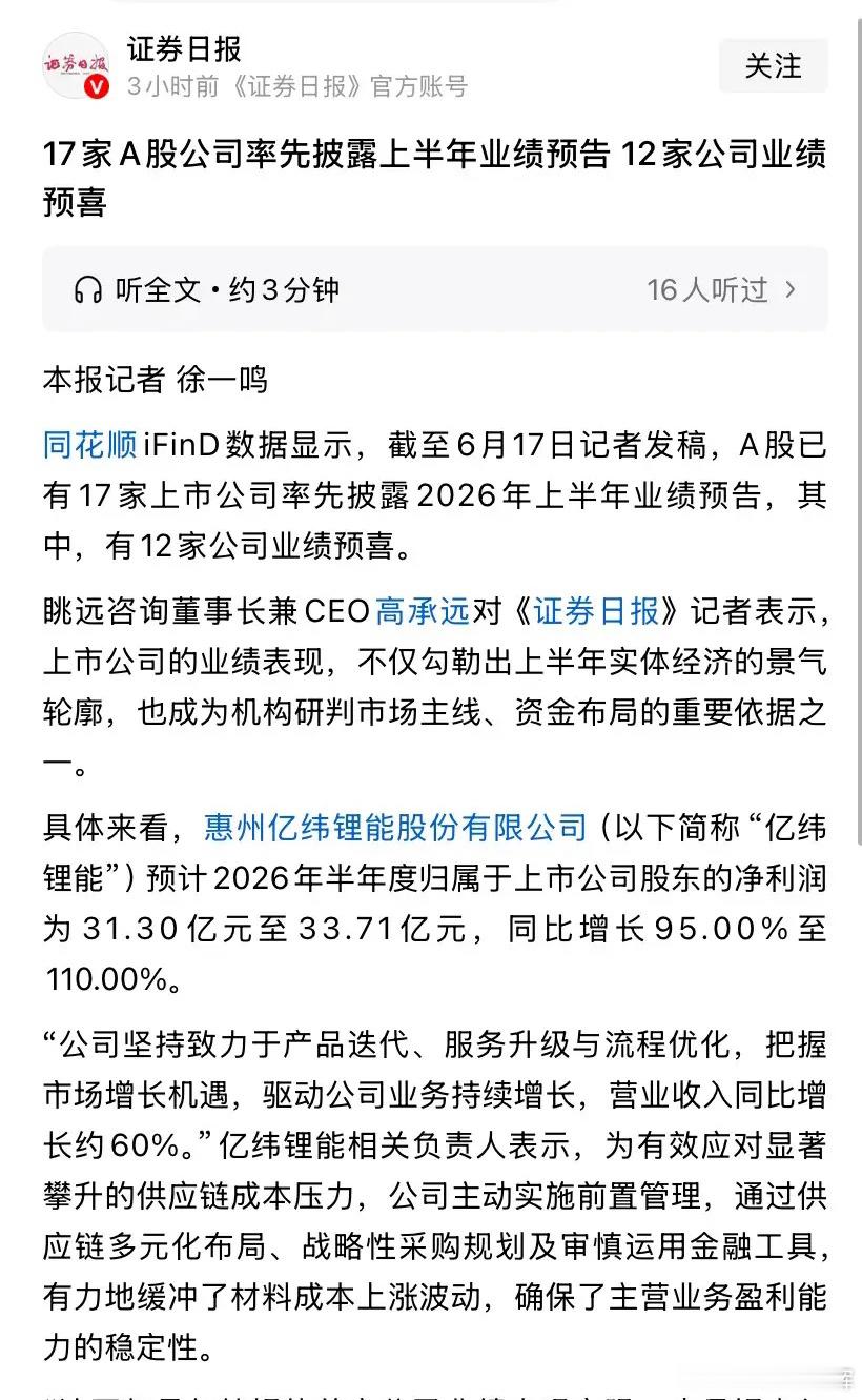 这是给科技股降温还是添柴？官媒发文称“17家A股公司率先披露上半年业绩预告”。不