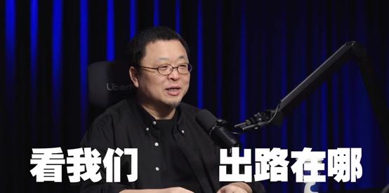 为什么闫俊杰说：AI时代的核心竞争力，是信心和想象力？在最新一期的罗永浩访谈