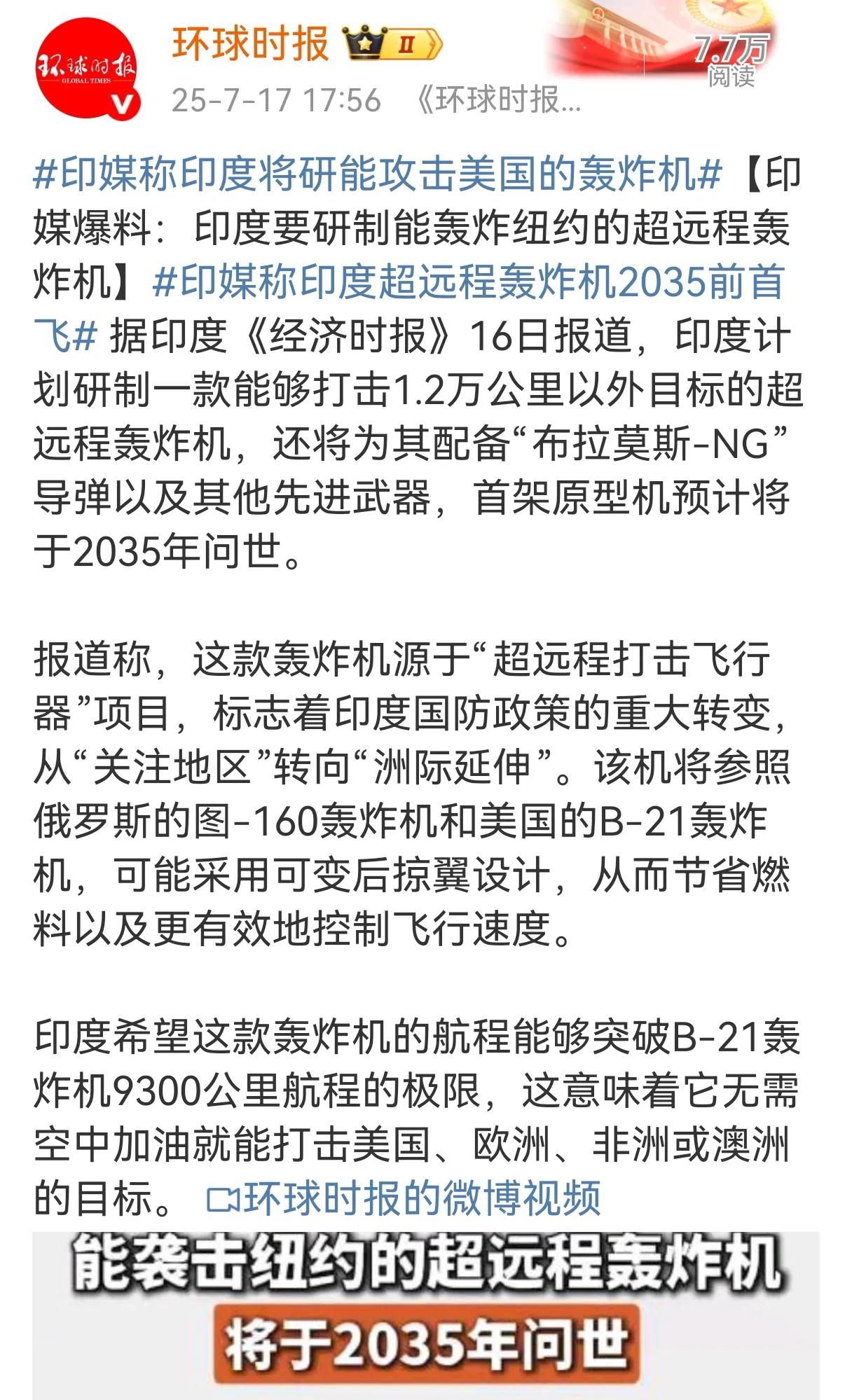 这一次我承认印度勇敢，不是因为它要研发超远程轰炸机，也不是因为2035年这个时间