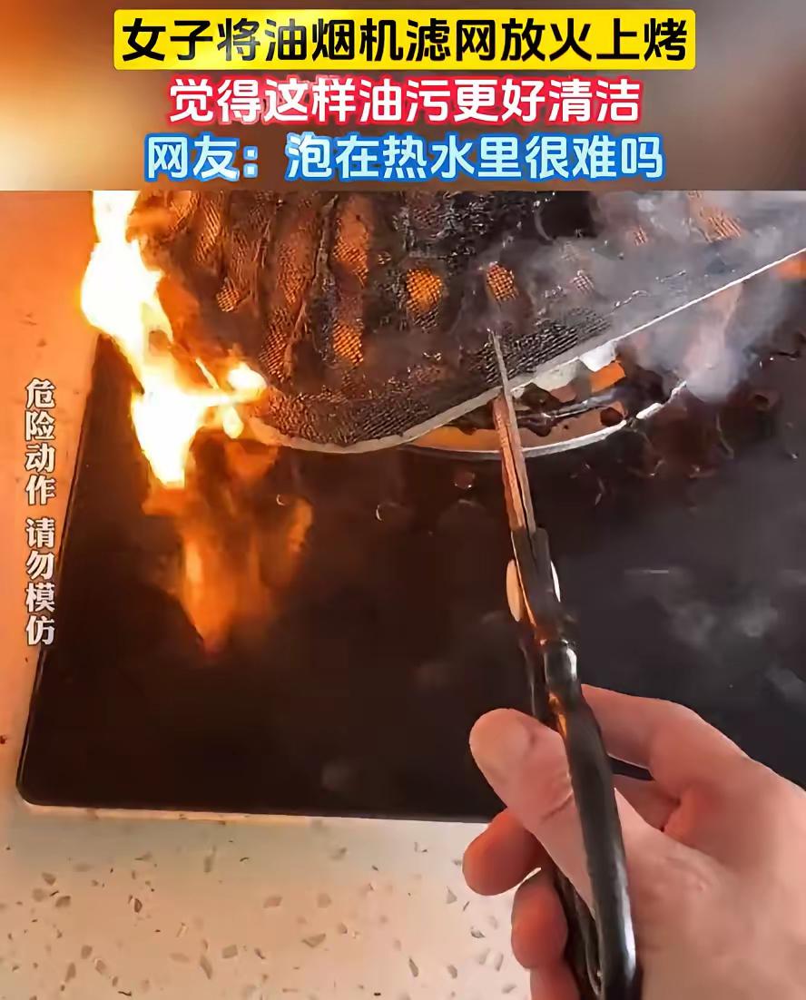 女子在家里打扫卫生，看到油烟机里面的滤网上面都是油渍，刷起来又嫌麻烦，于是灵机一