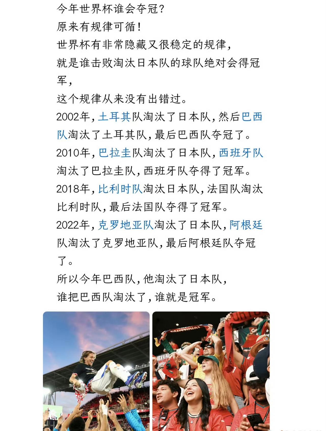 今年世界杯谁会夺冠？看看这位网友总结的，大家觉得靠谱吗？