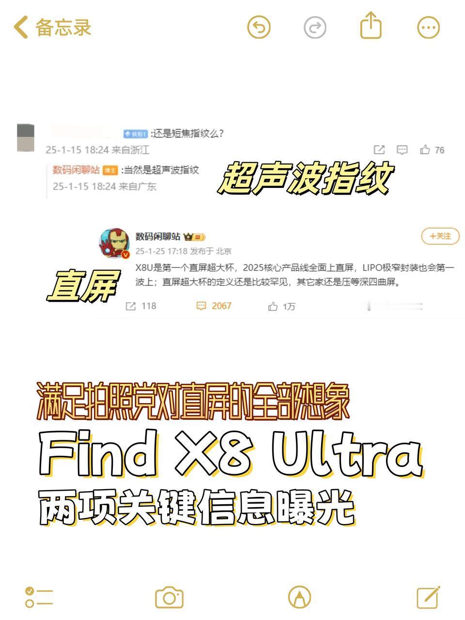 📱FindX8Ultra，直屏影像机皇预定！总结一波近期关于FindX