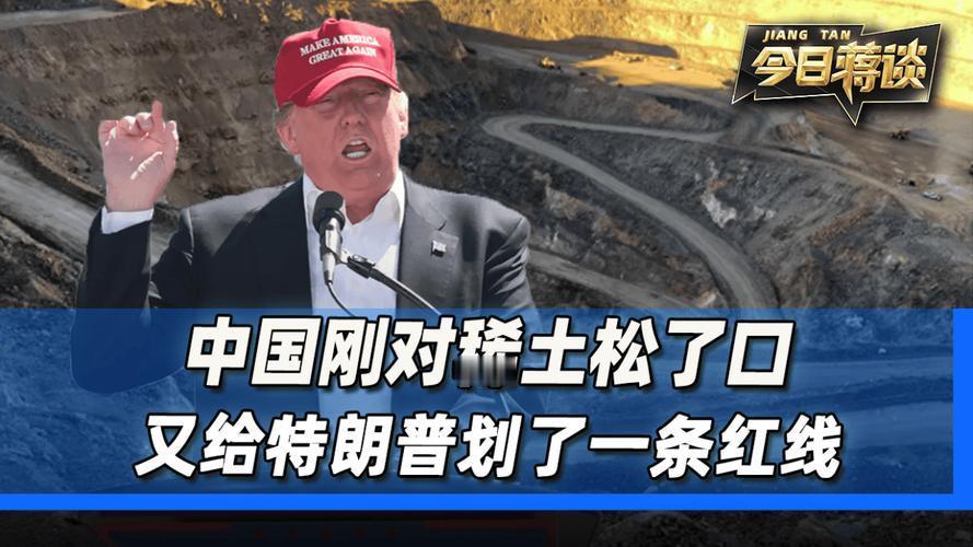 美：老弟呀！咱得商量个事儿。熊猫：啥事儿？美：你家那稀土磁铁必须卖给我，不