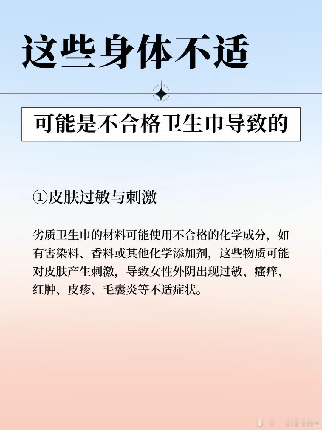 女生们都来看看！劣质卫生巾对身体的危害⚠️大部分的妇科疾病都是因为用错卫生巾引起
