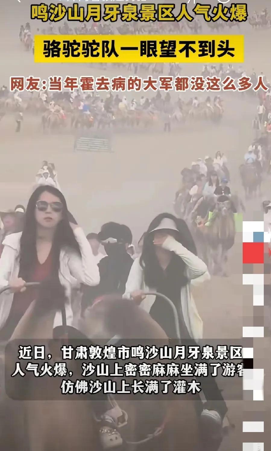 都说经济不行，看看月牙泉景区，你完全感受不到经济不行。甘肃敦煌月牙泉景区“人满
