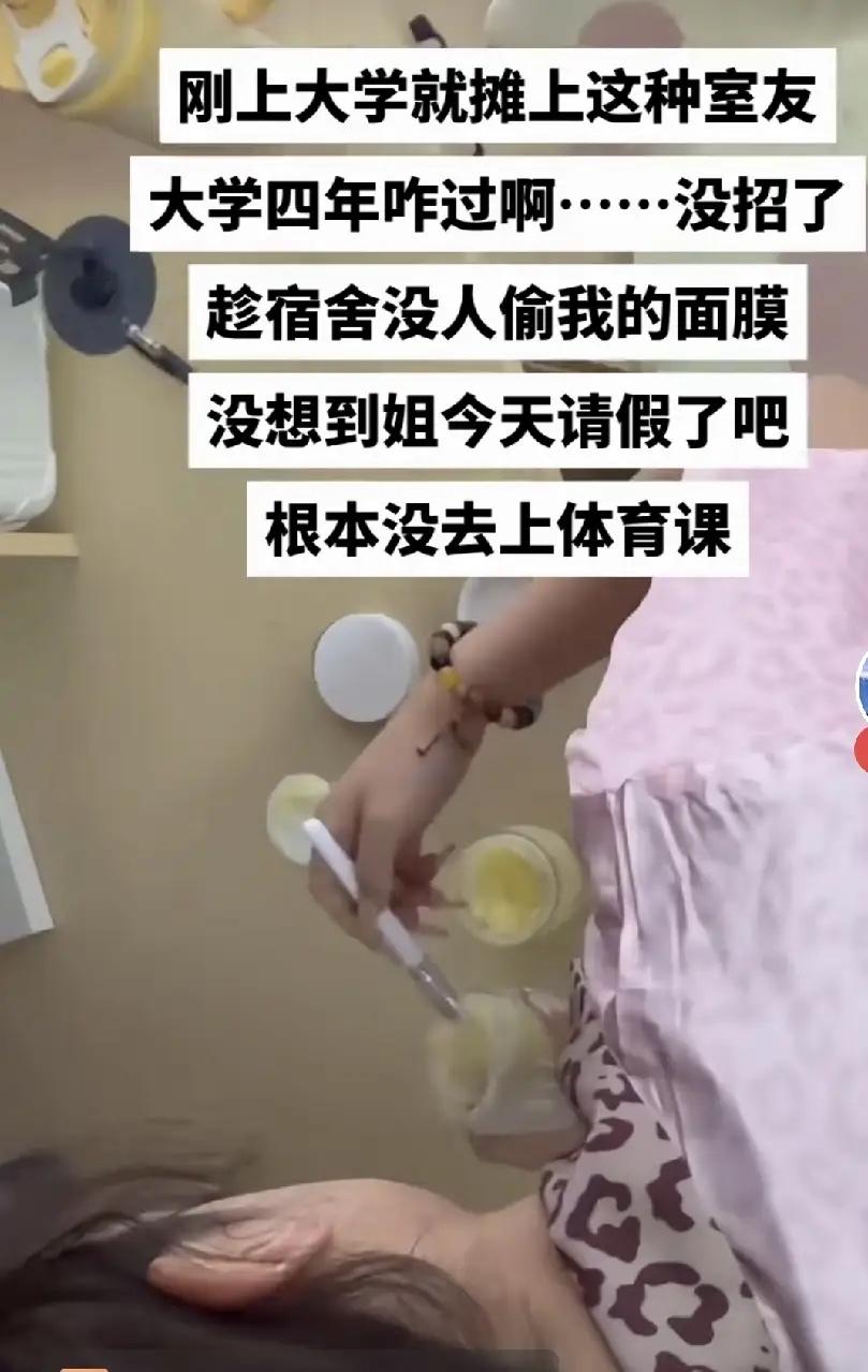 太离谱了！大学生请假留在寝室没去上体育课，躺在上铺静静看着，室友以为屋里没人，舀