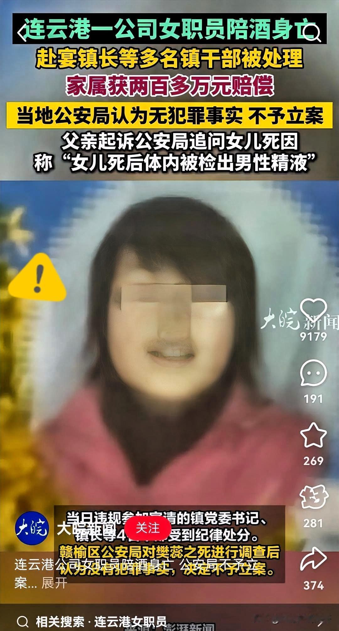 女职员陪酒身亡，法医初步鉴定死因：过度饮酒猝死。其父要230万