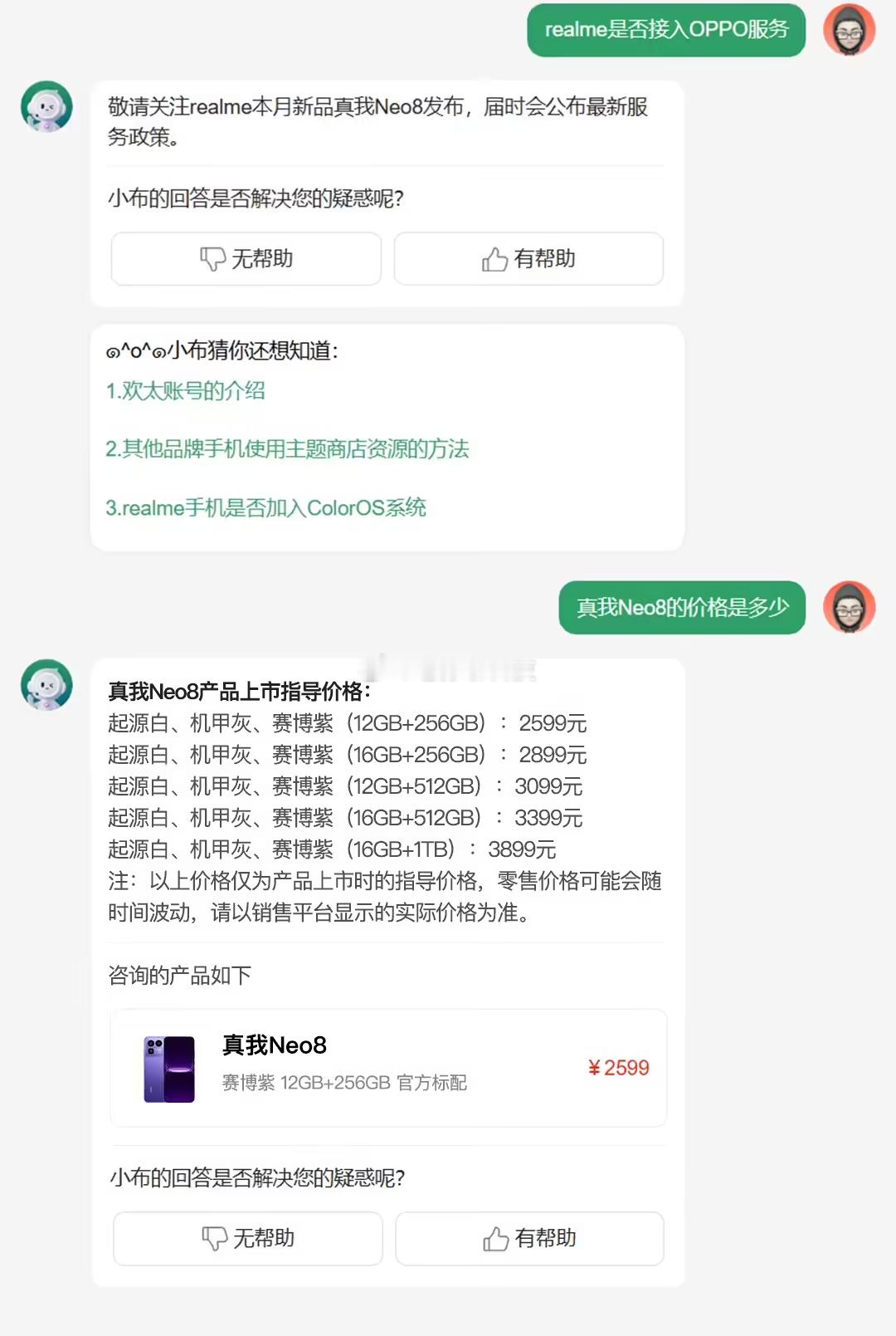 真我Neo8价格疑似曝光，2599元起售？12GB+256GB：2599元16G