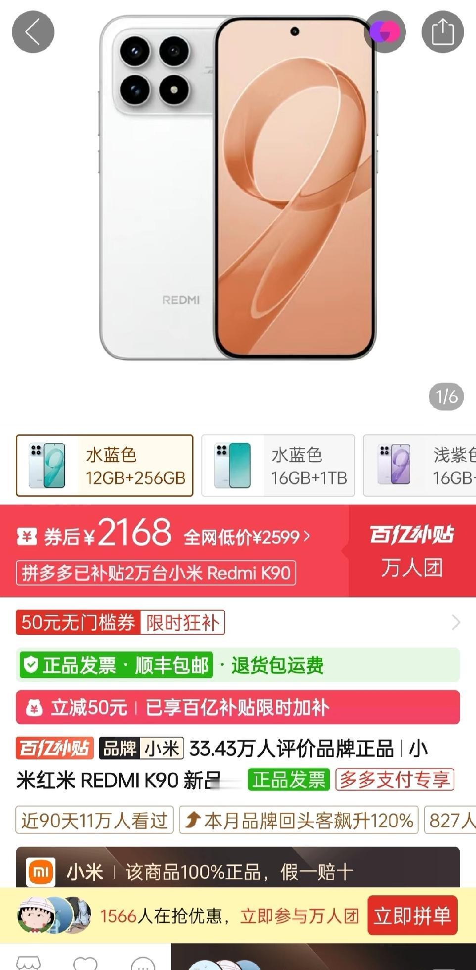 2K+的红米K90毫无性价比，1.5K+红米K90直接卖断货。红米K90标准版的