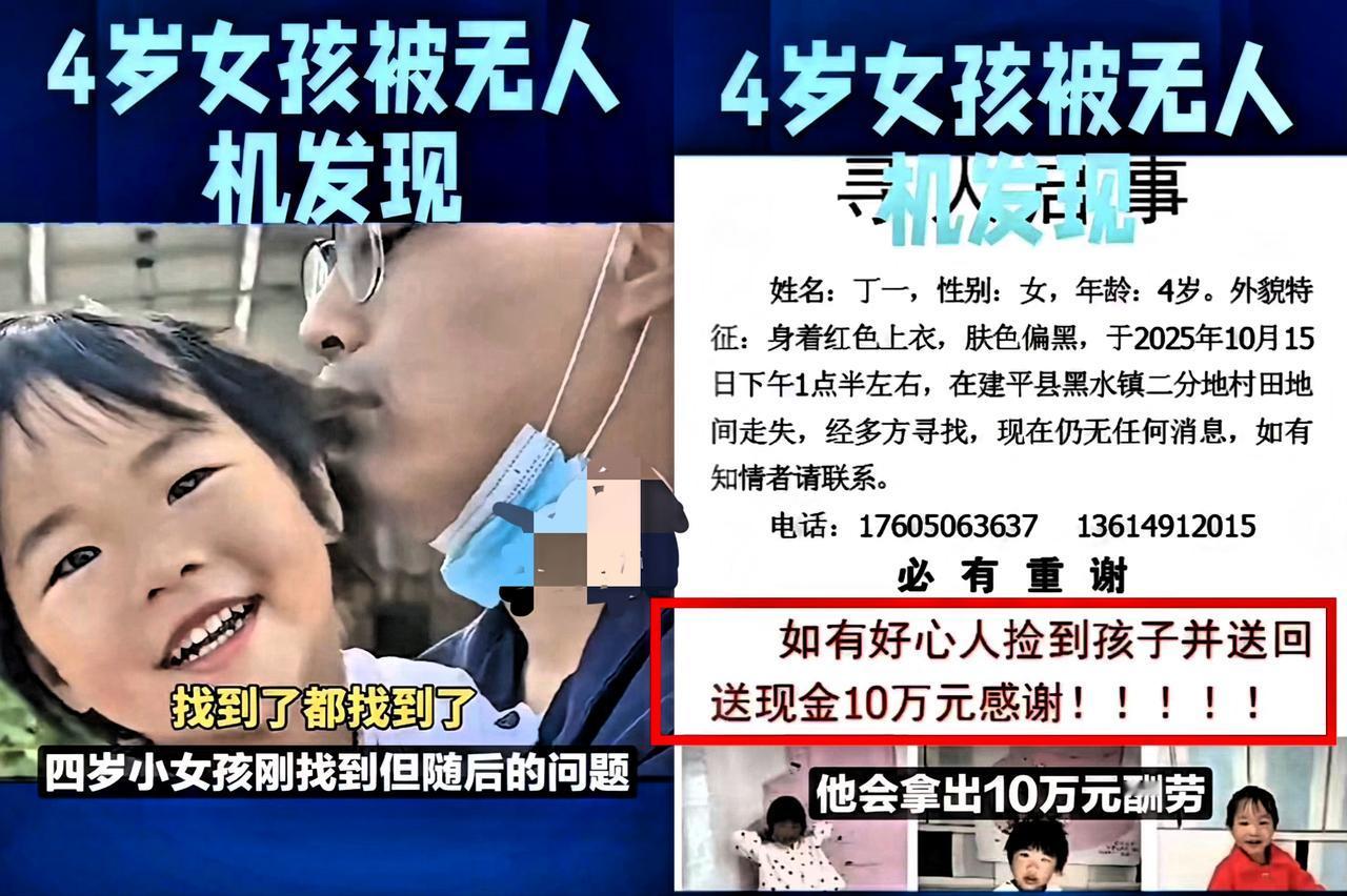 四岁小女孩刚找到但随后的问题也来了10万元到底给不给又催上了热搜…让全网