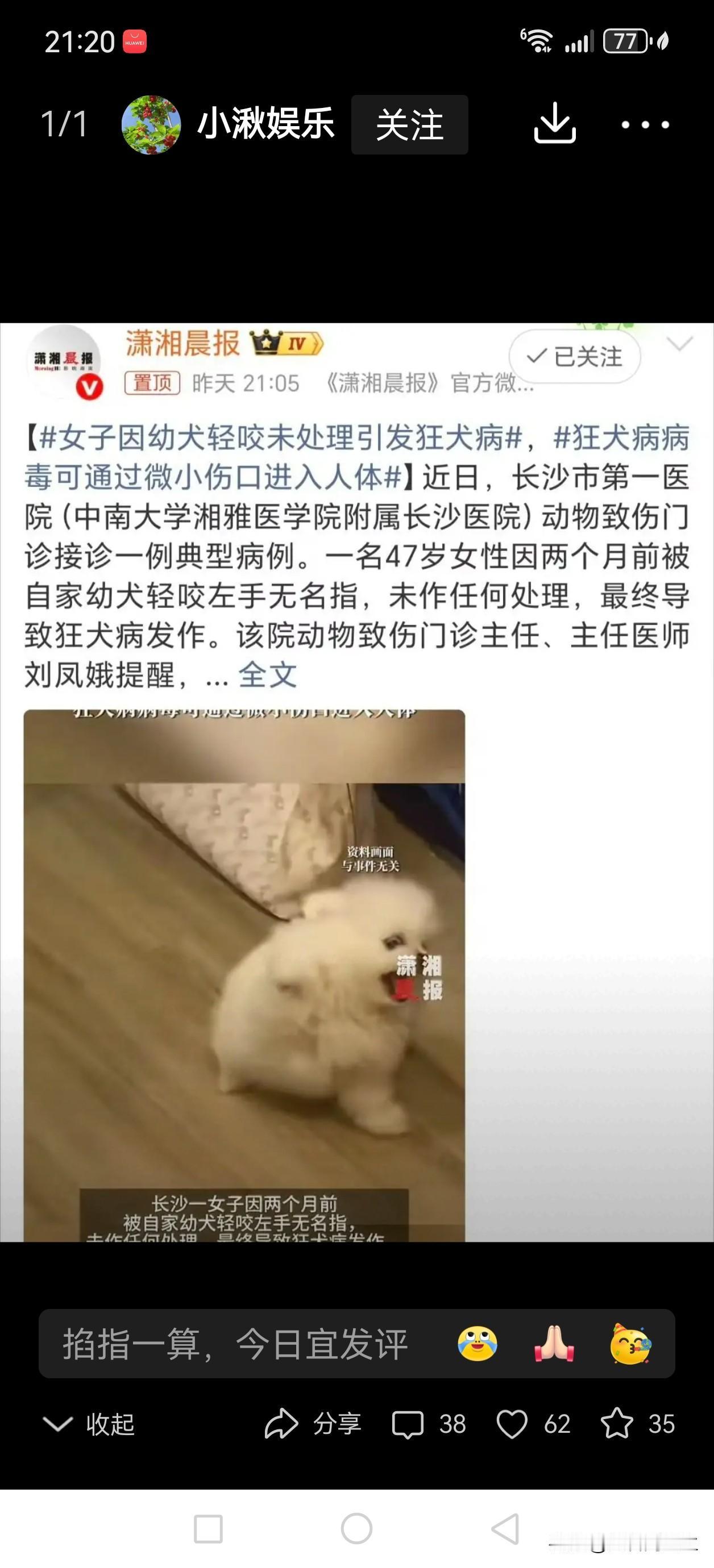 自家的小宠物狗咬伤后，未得到及时处置，2个月后诱发狂犬病硬是没抢救过来。