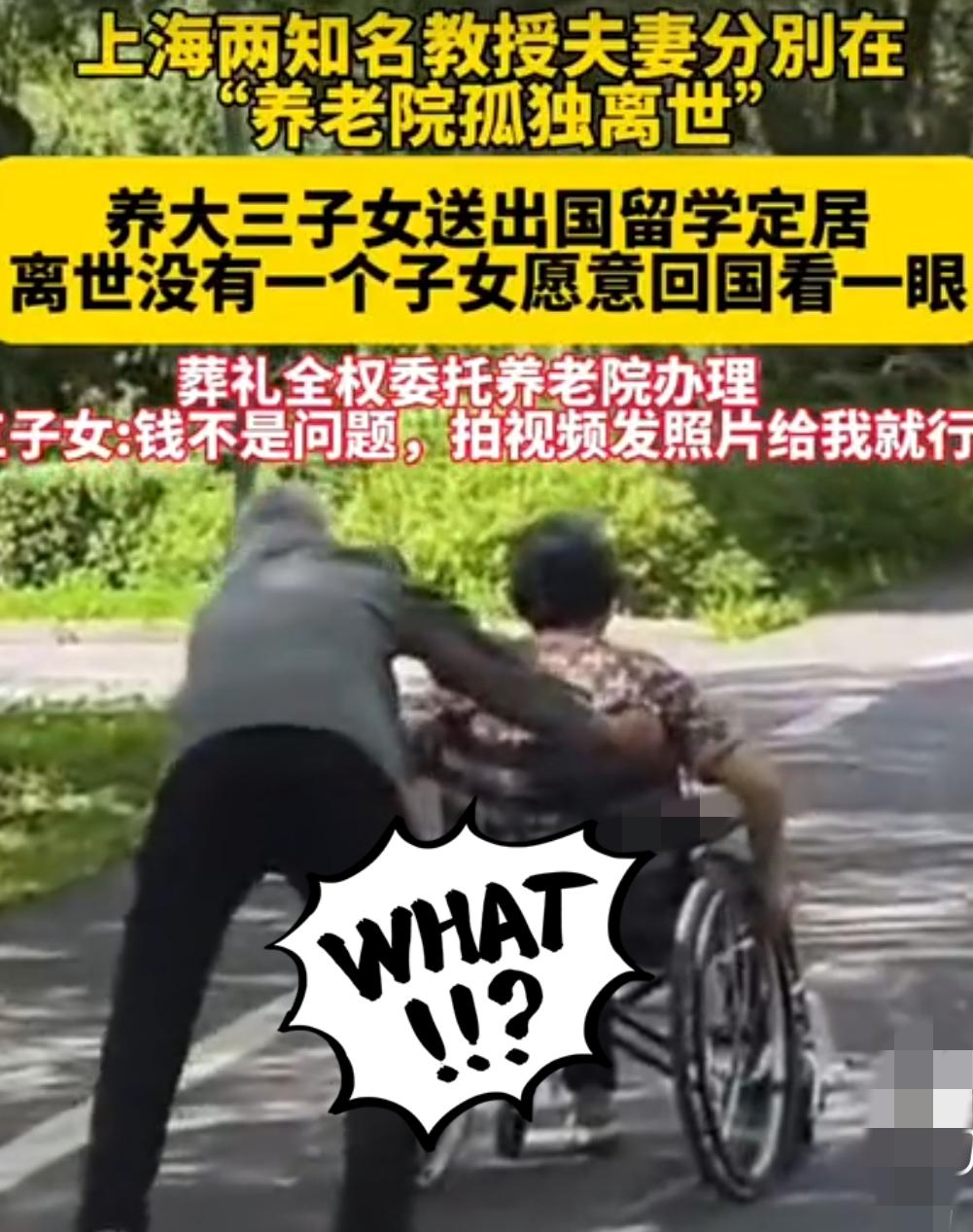上海教授夫妻在养老院孤独离世三个留学定居的子女连最后一面都不愿回只甩下“钱不